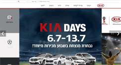 Desktop Screenshot of kia-israel.co.il